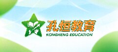 孔恒教育-青岛